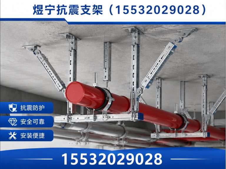 乌鲁木齐抗震支架定制展示图