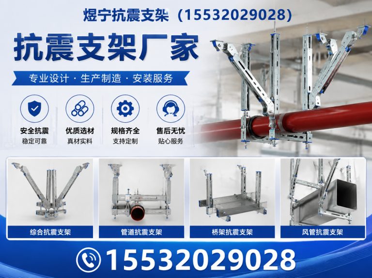 乌鲁木齐煜宁抗震支架展示图